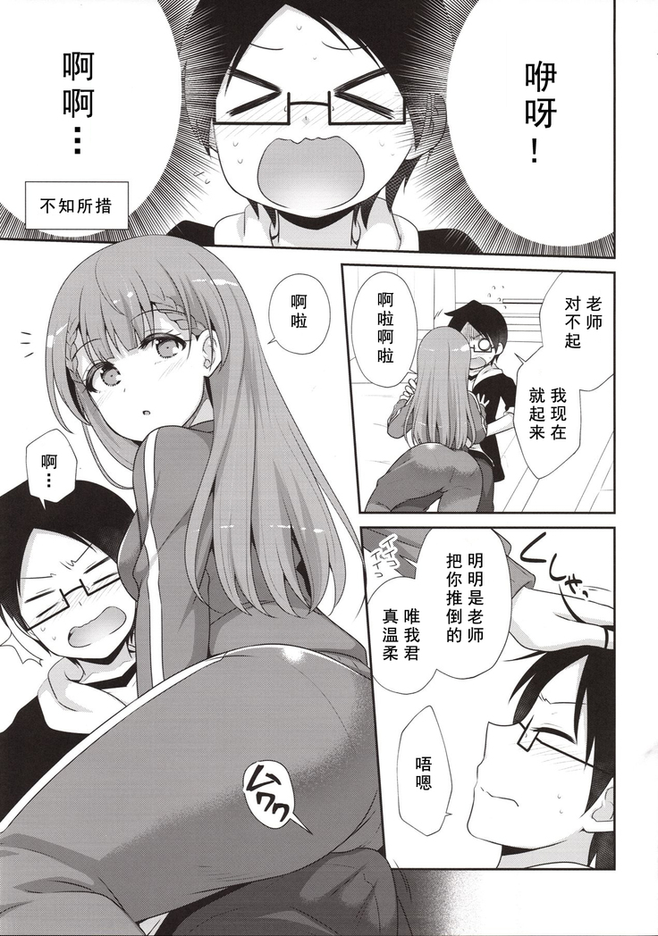 【如月響子汉化组】  いけない！まふゆ先生