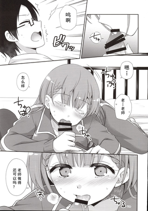 【如月響子汉化组】  いけない！まふゆ先生 Page #14