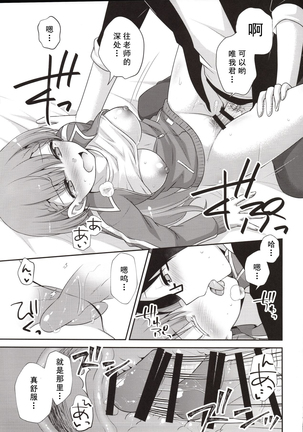 【如月響子汉化组】  いけない！まふゆ先生 Page #18