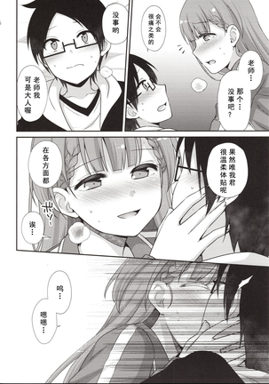 【如月響子汉化组】  いけない！まふゆ先生 Page #17
