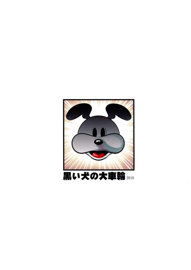 INUIBUKI