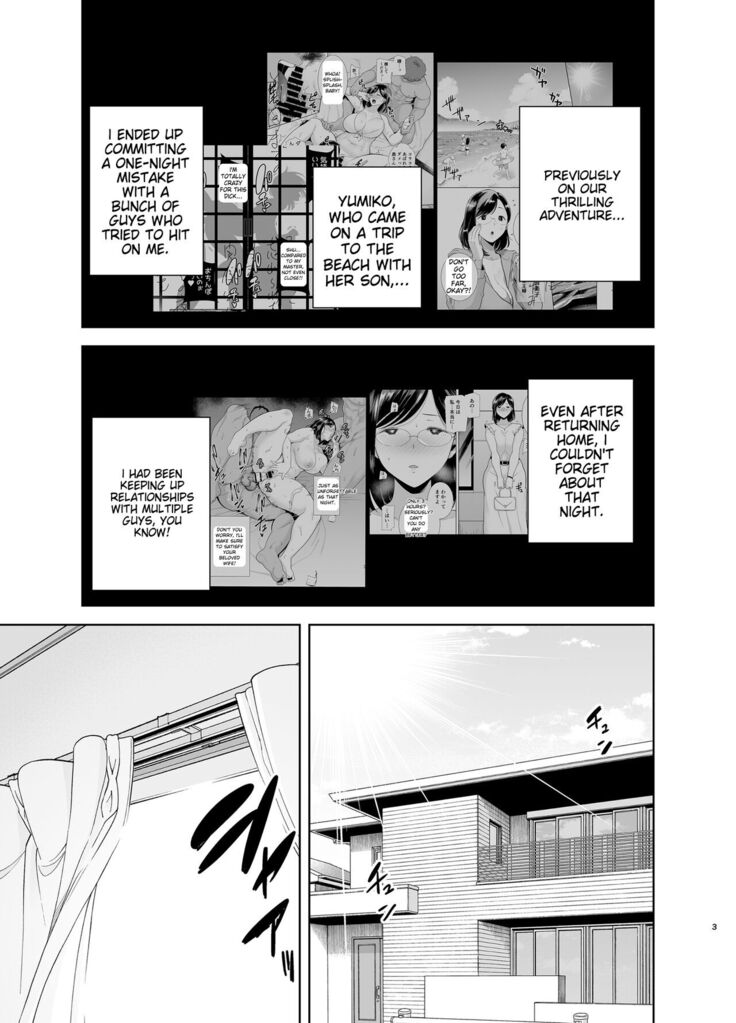夏妻2 ～夏～旅館～ナンパ男達に堕ちた妻～