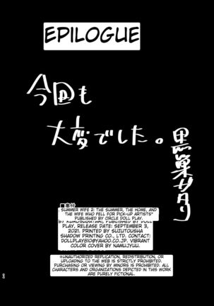夏妻2 ～夏～旅館～ナンパ男達に堕ちた妻～ Page #92
