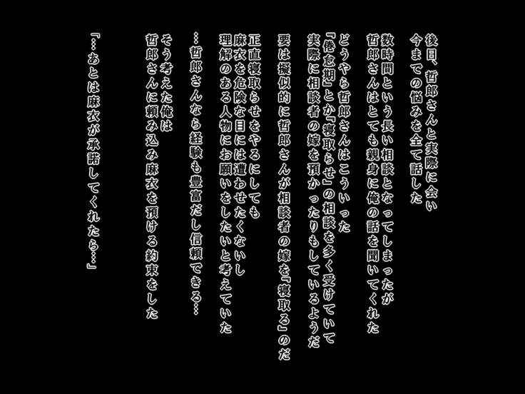 Tatta Ichido no Netorase ~Kimeseku Chuudoku ni Ochita Ore no Yome~