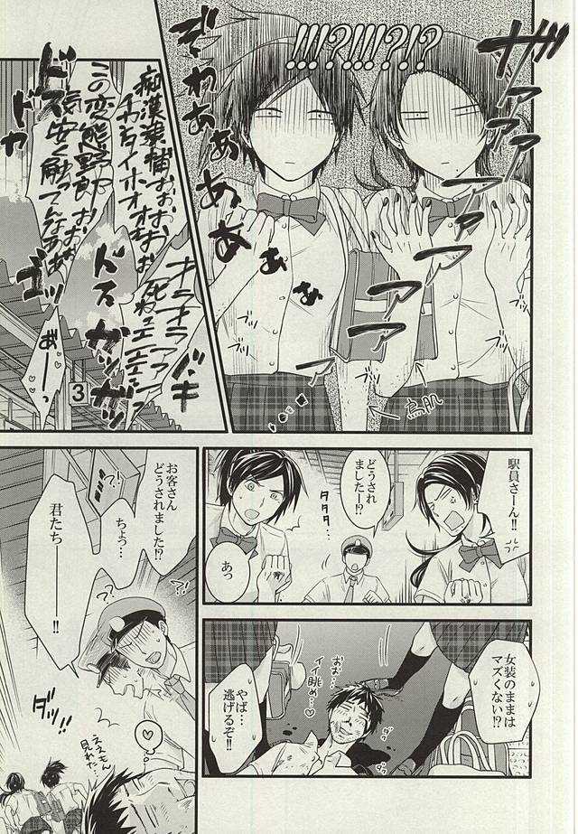 あんみつちかんでんしゃin女性専用車両