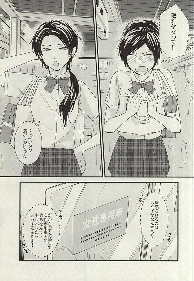 あんみつちかんでんしゃin女性専用車両