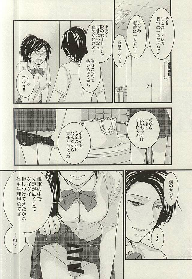あんみつちかんでんしゃin女性専用車両