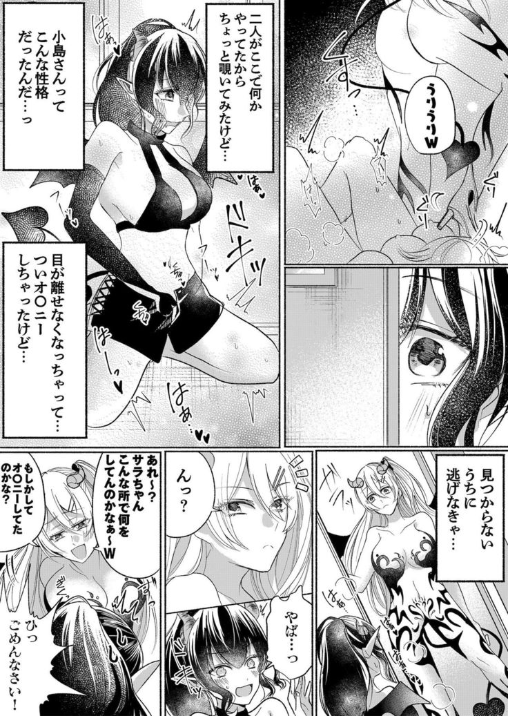 Otokogirai no Succubus-san 3