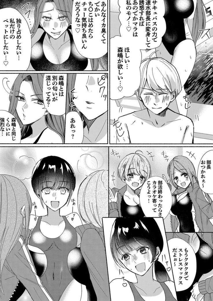 Otokogirai no Succubus-san 3