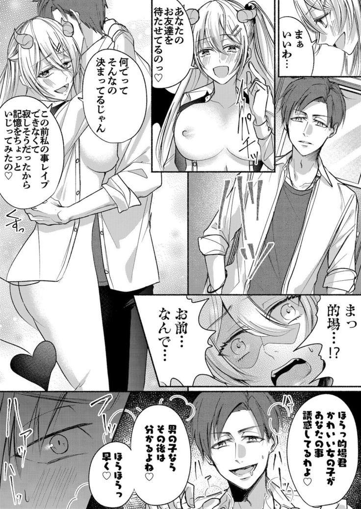 Otokogirai no Succubus-san 3