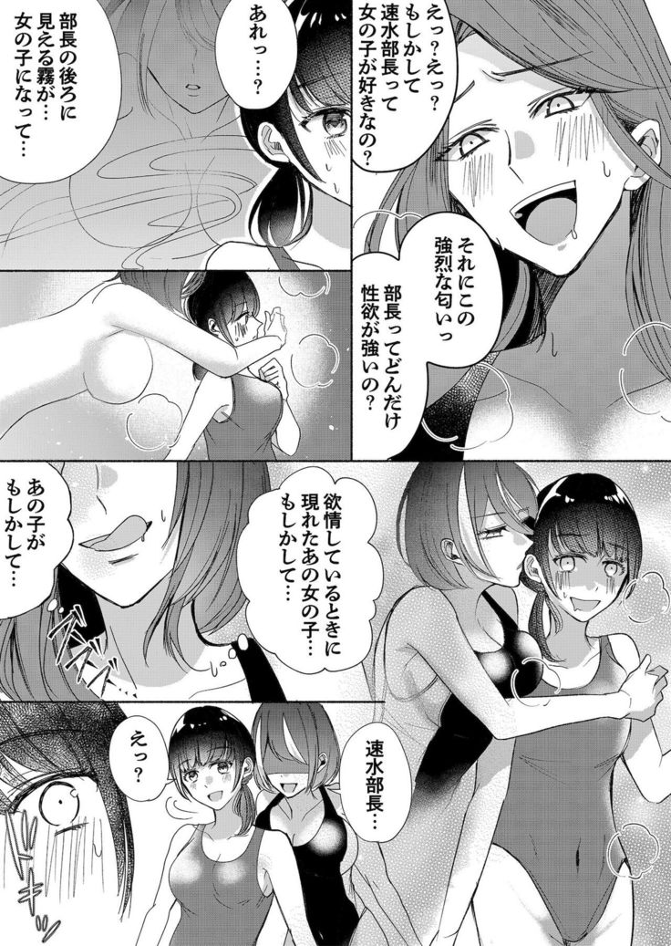 Otokogirai no Succubus-san 3