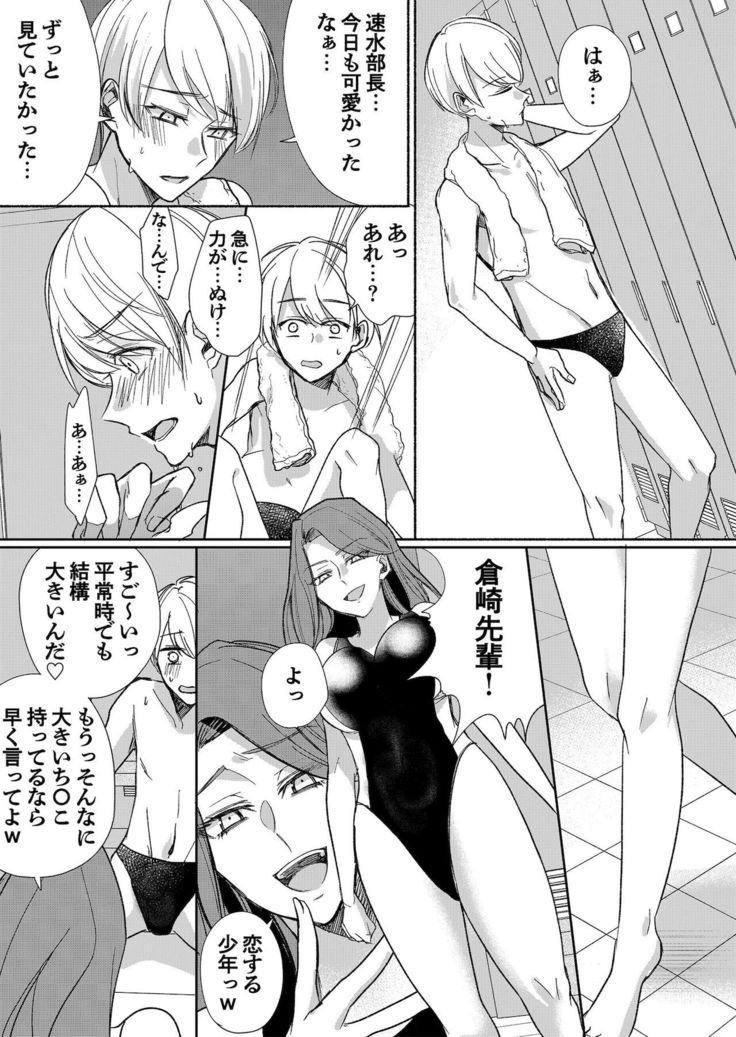 Otokogirai no Succubus-san 3