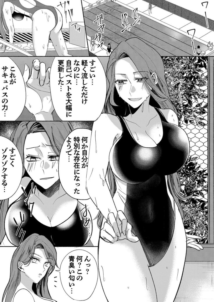Otokogirai no Succubus-san 3