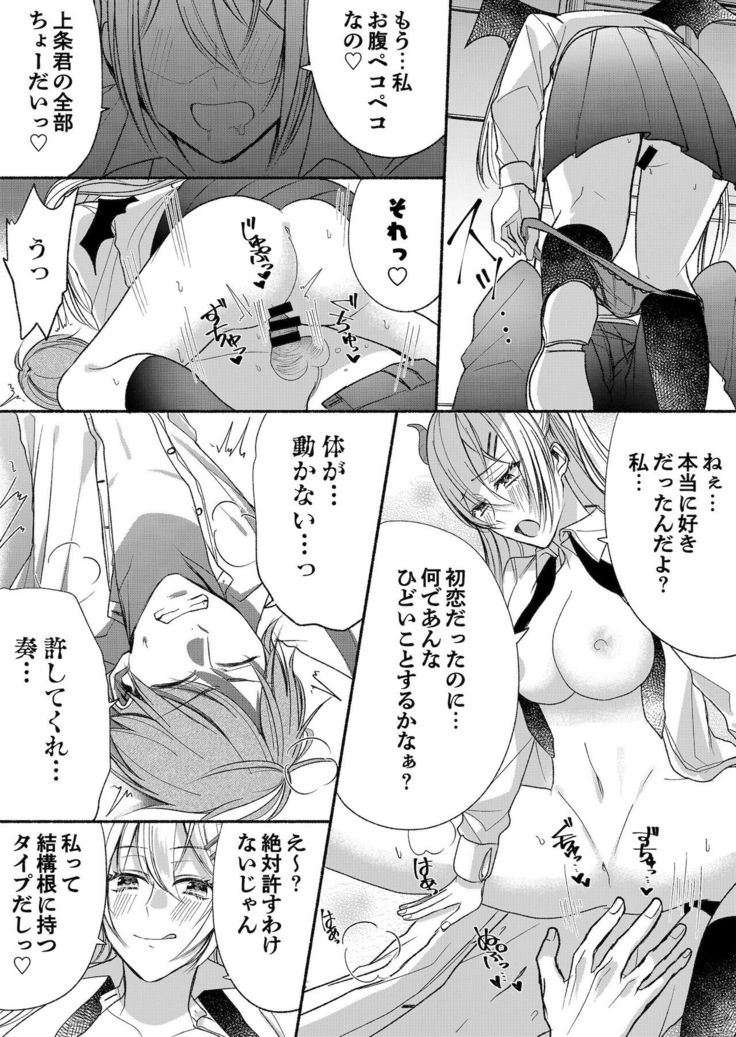 Otokogirai no Succubus-san 3