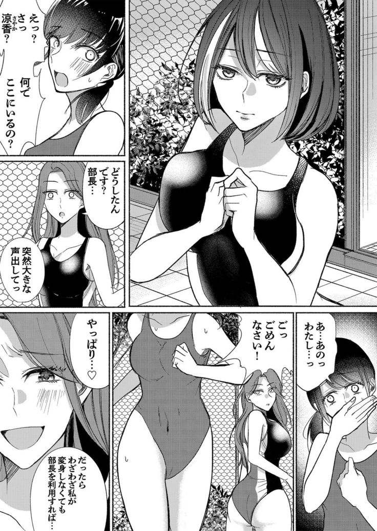 Otokogirai no Succubus-san 3