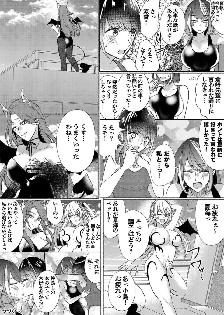 Otokogirai no Succubus-san 3