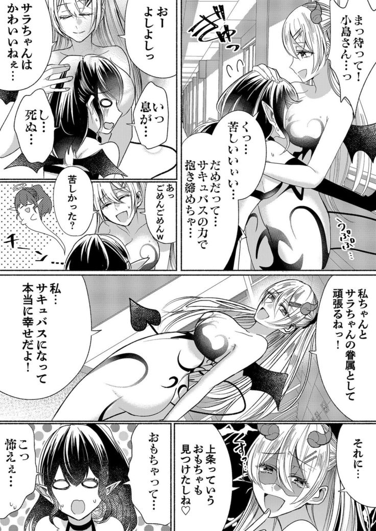 Otokogirai no Succubus-san 3