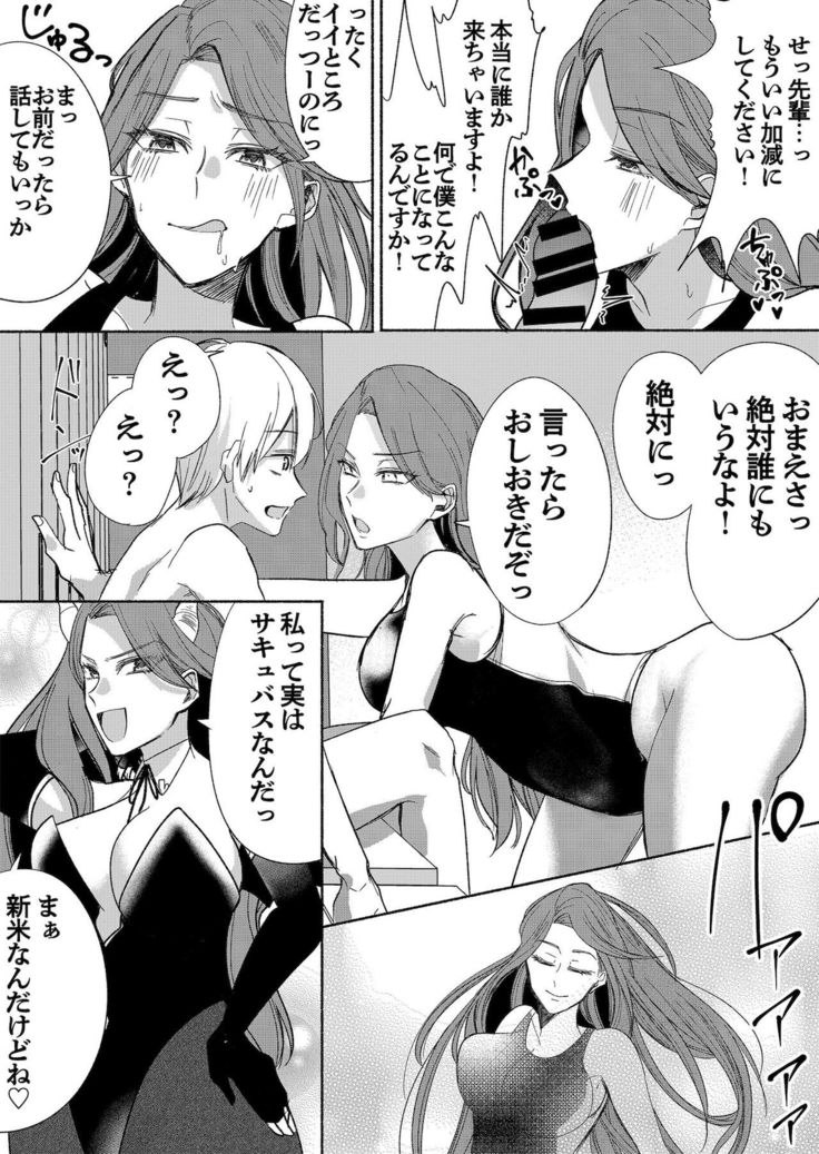Otokogirai no Succubus-san 3