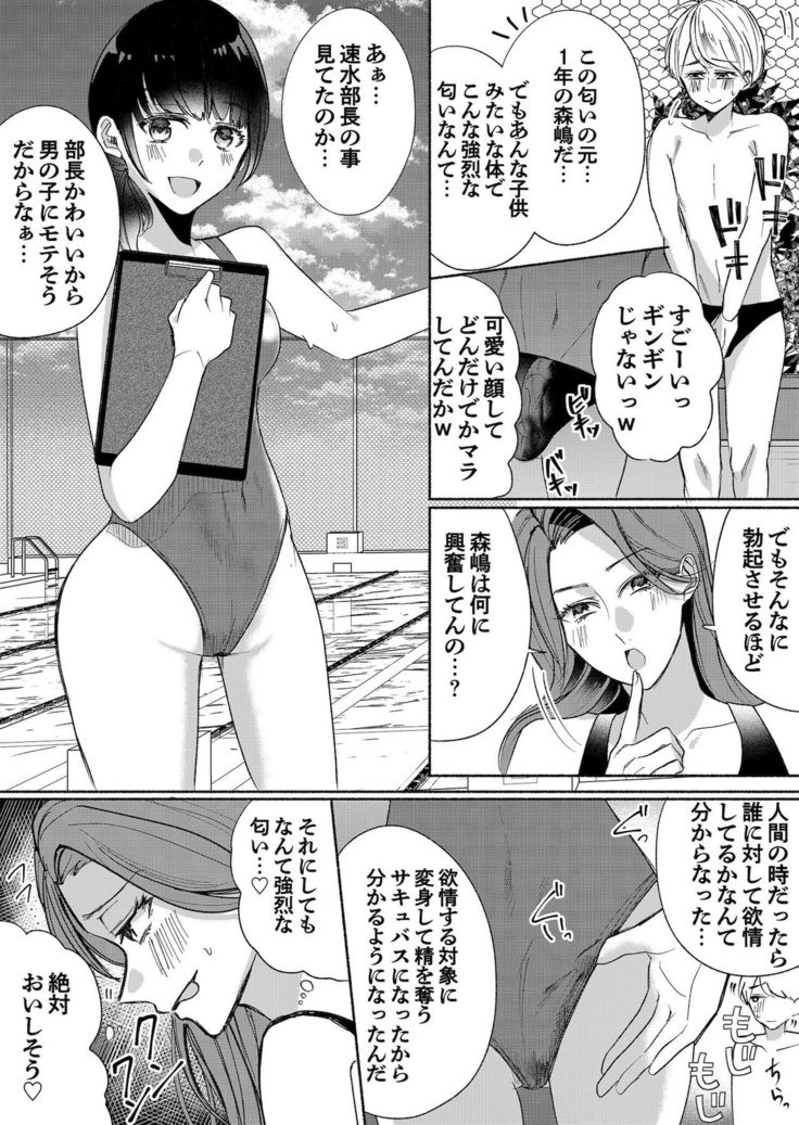 Otokogirai no Succubus-san 3