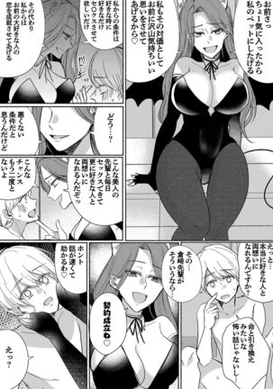 Otokogirai no Succubus-san 3 - Page 28