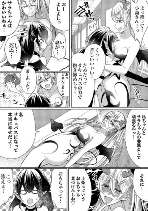 Otokogirai no Succubus-san 3 Page #18