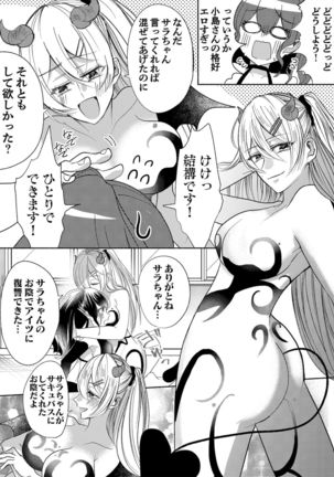 Otokogirai no Succubus-san 3 Page #17