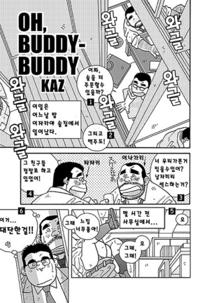 Oh, Buddy-Buddy - Page 1