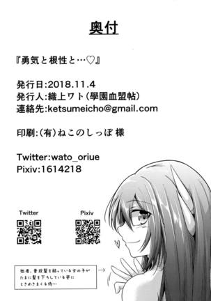 Yuuki to Konjou to... Page #33