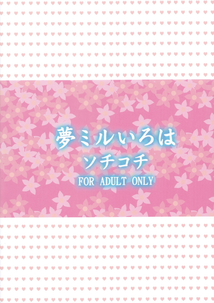 Yume miru Iroha | 꿈꾸는 이로하