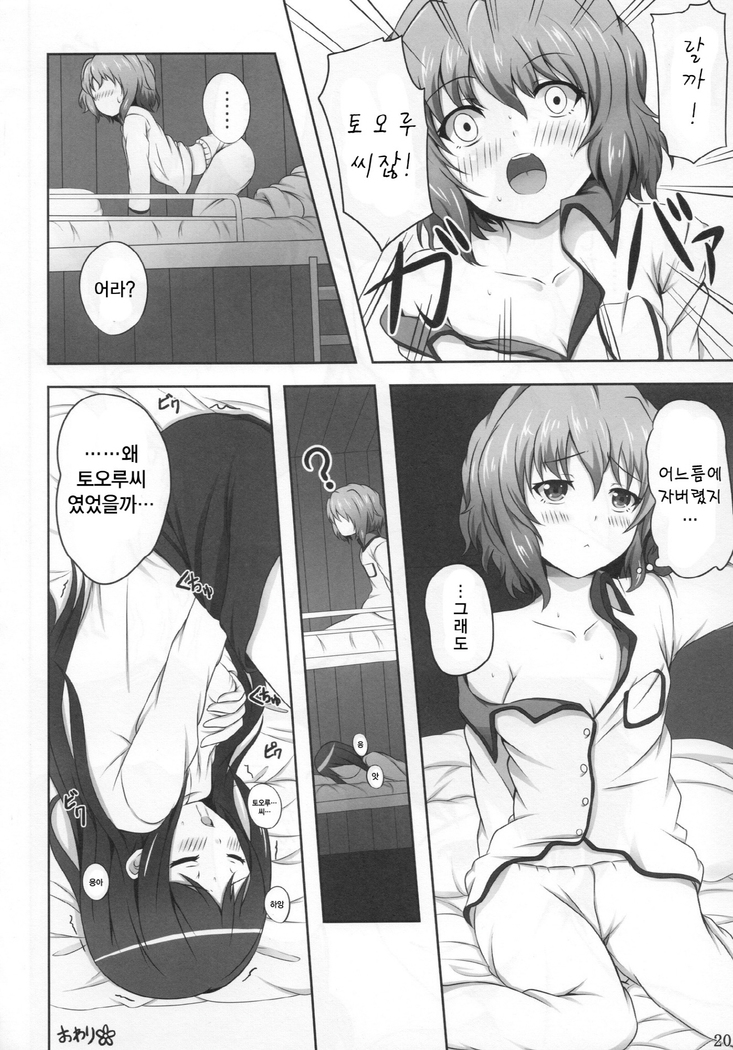 Yume miru Iroha | 꿈꾸는 이로하
