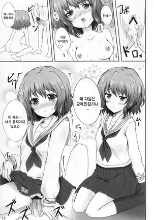 Yume miru Iroha | 꿈꾸는 이로하 Page #14