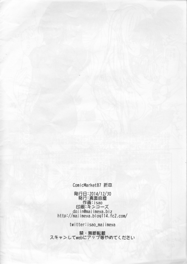 ComicMarket87 Orihon