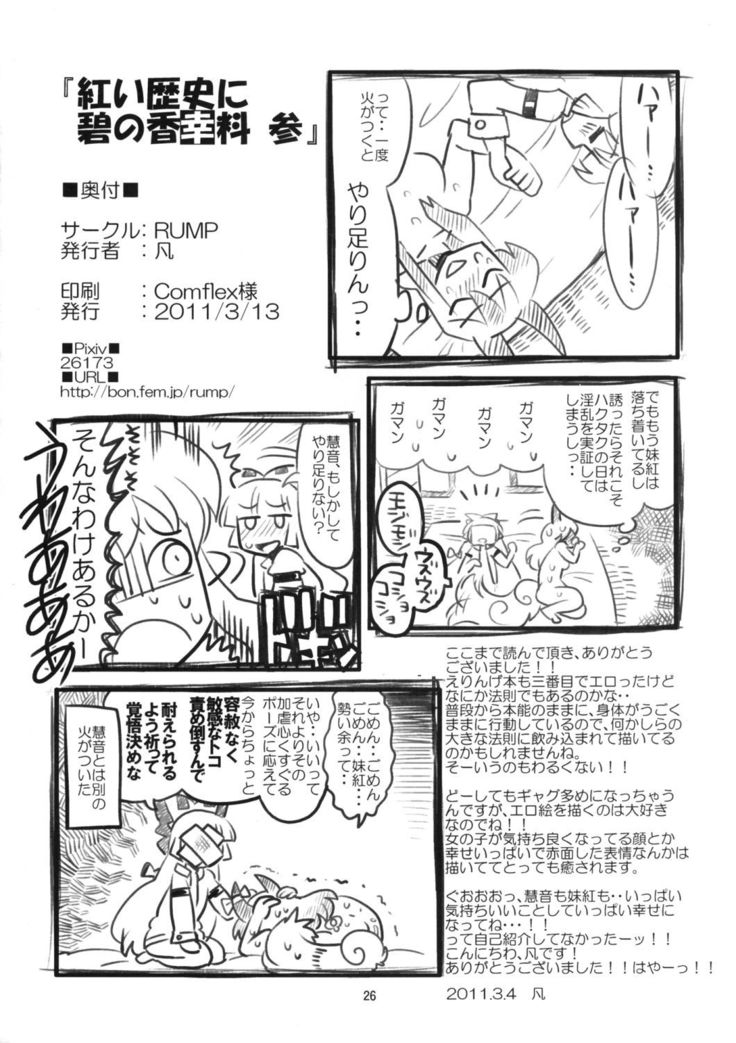 Akai Rekishi ni Ao no Spice San