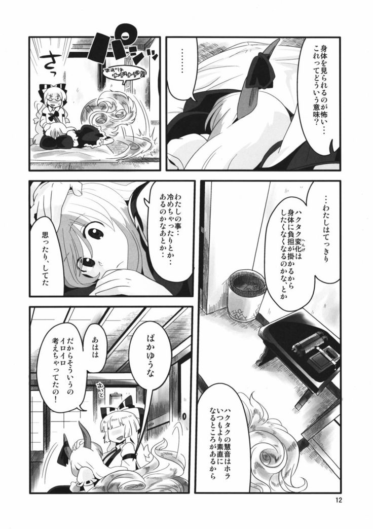 Akai Rekishi ni Ao no Spice San