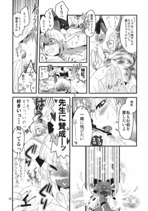 Akai Rekishi ni Ao no Spice San Page #24