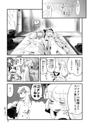 Akai Rekishi ni Ao no Spice San Page #26