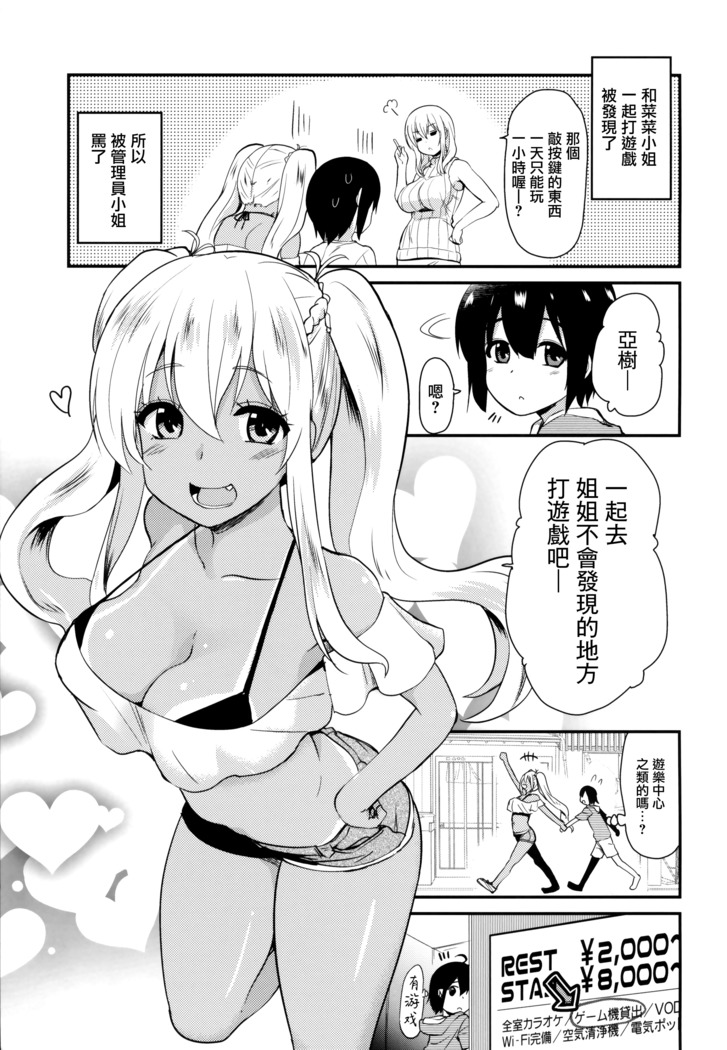 褐色JKおねーさんと2人で王様ゲーム