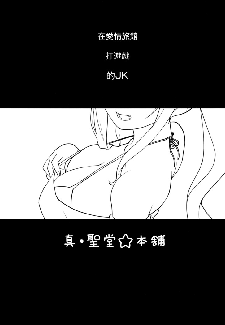 褐色JKおねーさんと2人で王様ゲーム