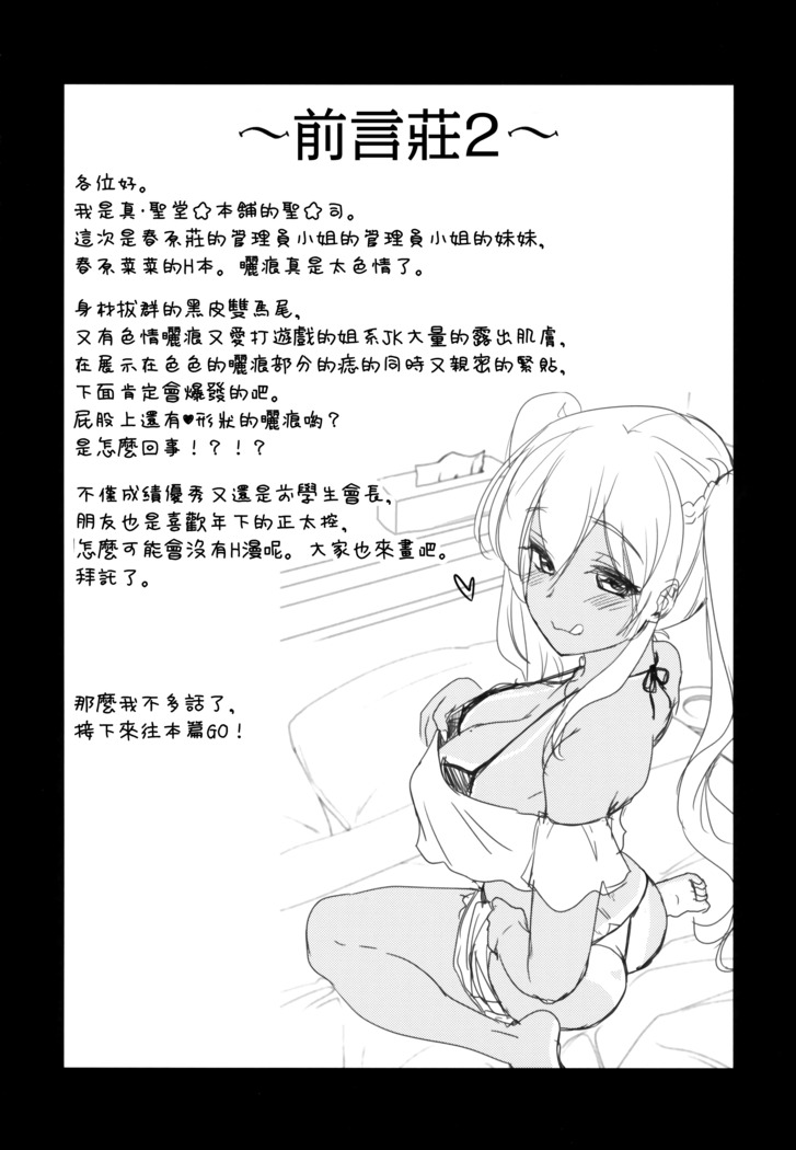 褐色JKおねーさんと2人で王様ゲーム