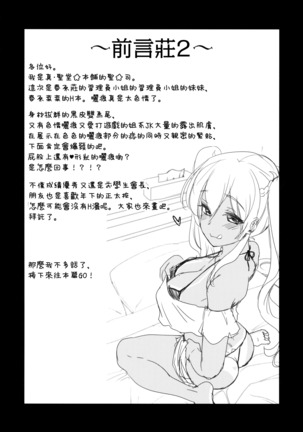 褐色JKおねーさんと2人で王様ゲーム Page #5