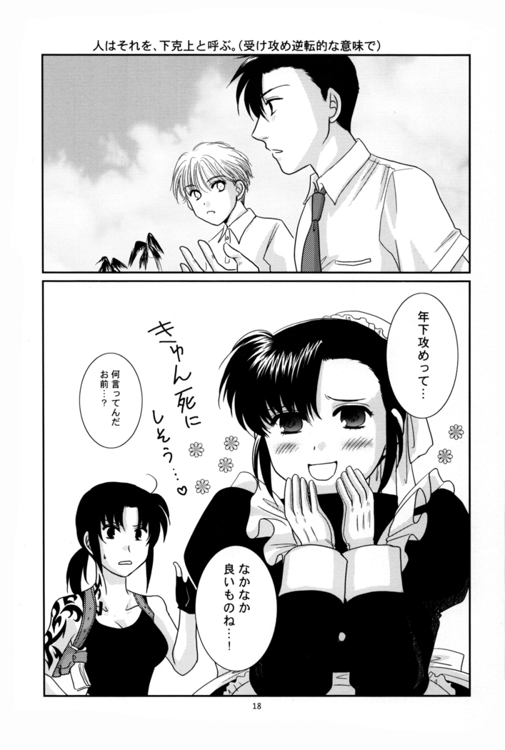 Fujoshi Maid