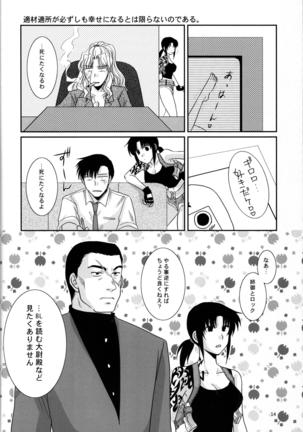 Fujoshi Maid Page #13