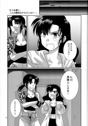 Fujoshi Maid Page #24