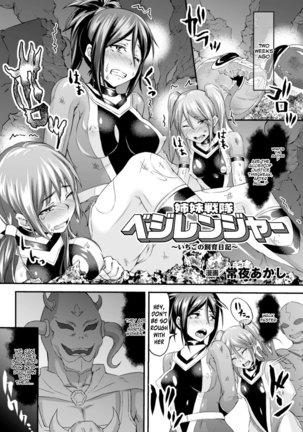 Shimai Sentai Veggie Ranger ~Ichigo no Shiiku Nikki~ Page #1