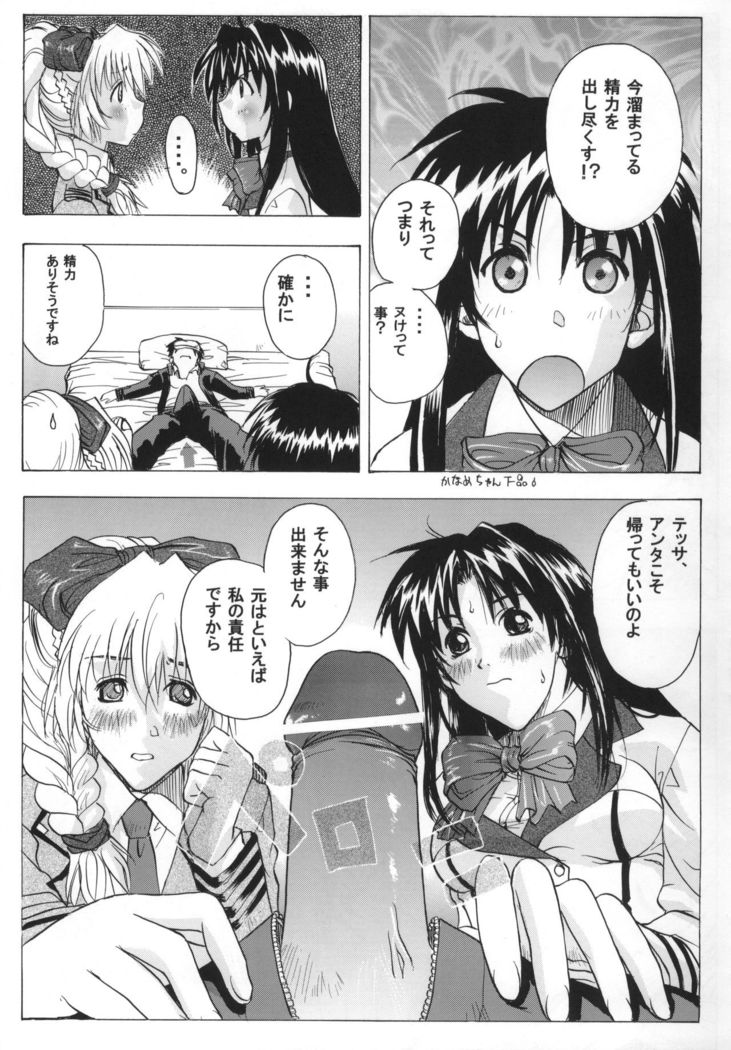 FULL METAL ANGEL!