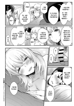 Micchaku♥love detox Page #20