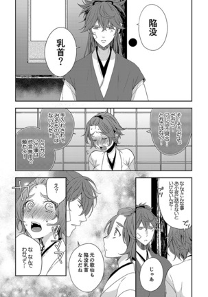 花香馥郁 Page #14