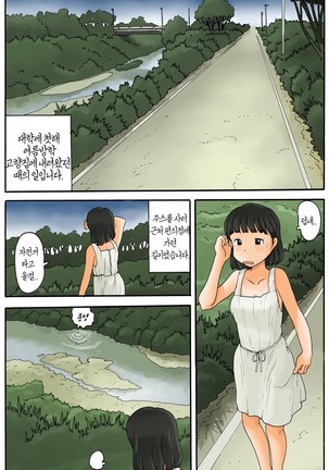 kawazoi no bessou de|강변의 별장에서 Page #3