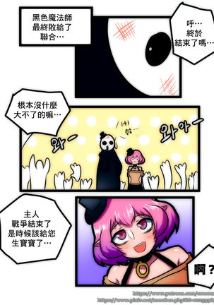 루시드 VS 대적자 【基德漢化組】 Page #29