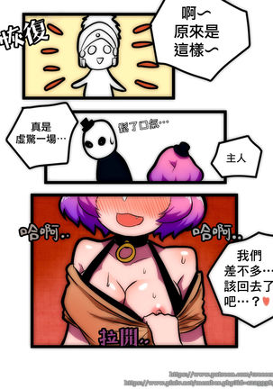 루시드 VS 대적자 【基德漢化組】 Page #31